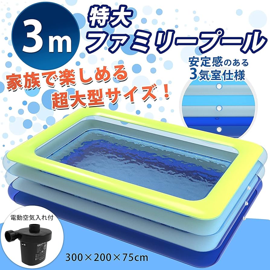 Amazon | LINECYプール 大型 特大 3m ビニールプール 電動空気